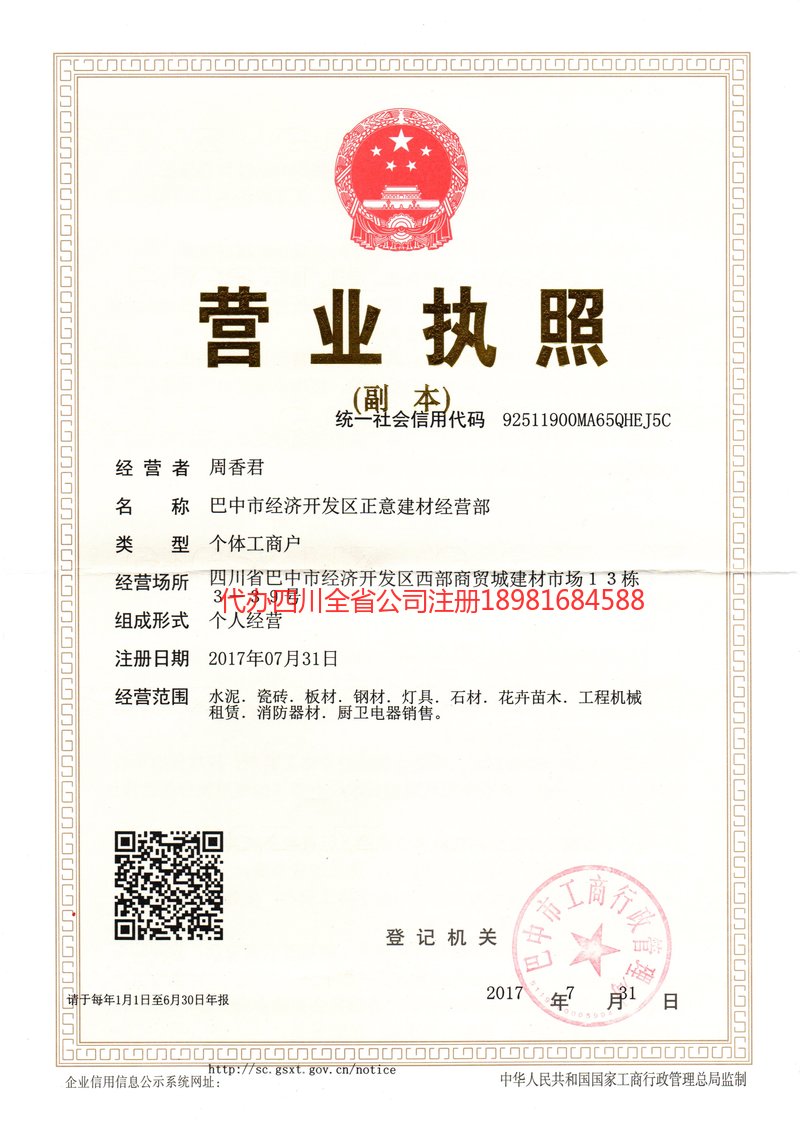 果洛藏族自治州果洛藏族自治州正意建材经营部