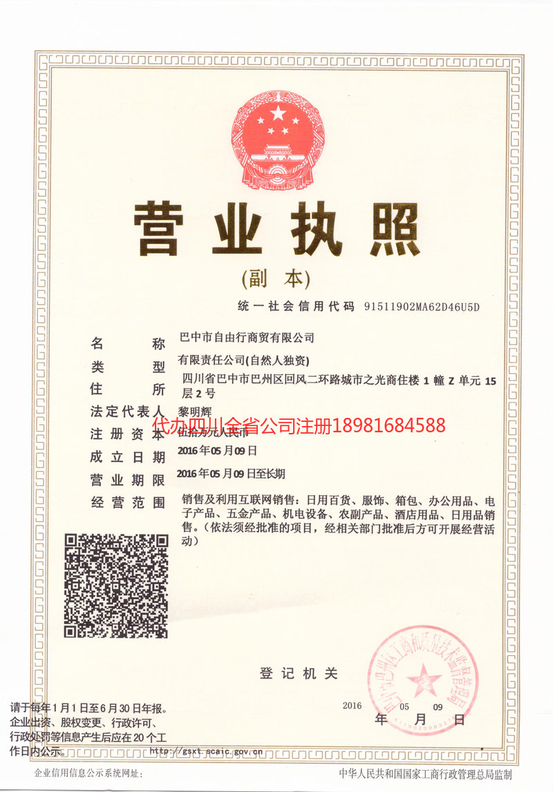 果洛藏族自治州果洛藏族自治州自由行商贸有限公司