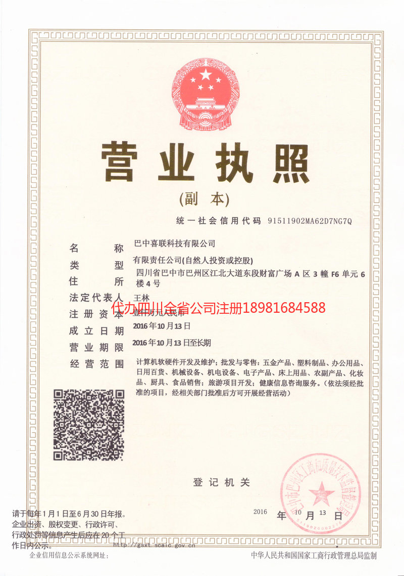 果洛藏族自治州果洛藏族自治州喜联科技有限公司