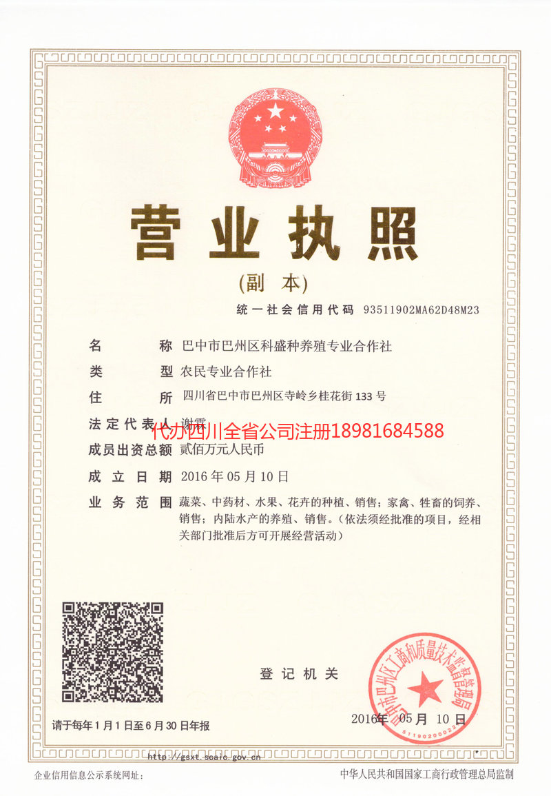 果洛藏族自治州果洛藏族自治州科盛种养殖专业合作社