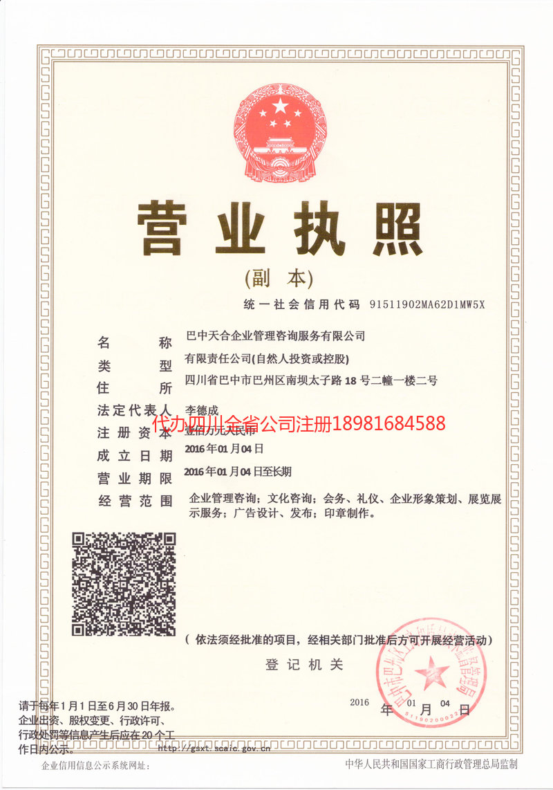 果洛藏族自治州果洛藏族自治州天合企业管理咨询服务有限公司