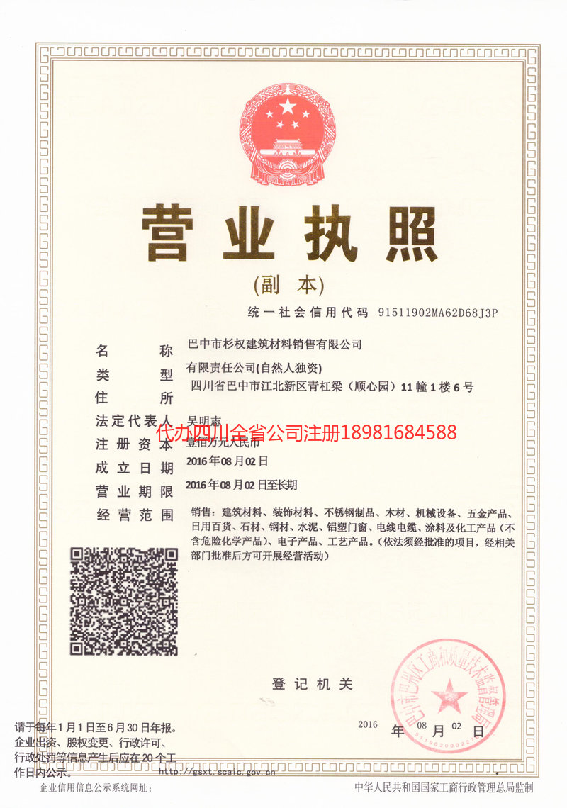 果洛藏族自治州果洛藏族自治州杉权建筑材料销售有限公司