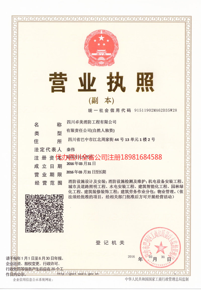 果洛藏族自治州果洛藏族自治州卓美消防工程有限公司